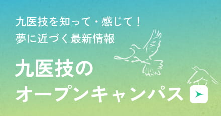そうだたんだ!?技師さん