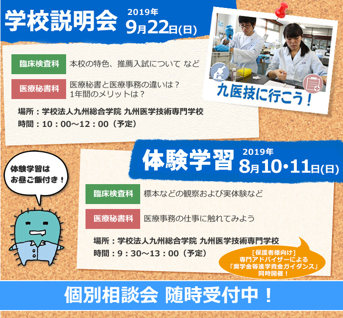 学校説明会、体験会、個別相談会