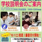 2016.9学校説明会