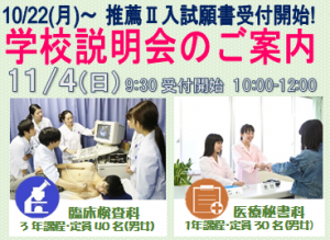 11.4学校説明会